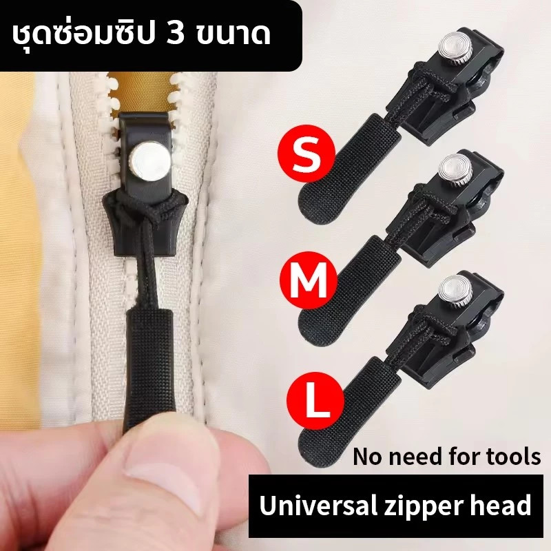 ชุดซ่อมซิป3ขนาดที่แตกต่างกันหัวซิปที่ถอดออกได้และติดได้1ชิ้น