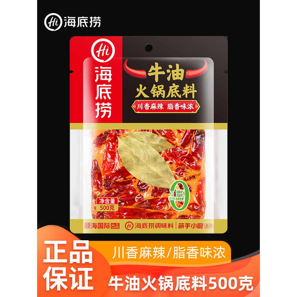 Haidilao Butter Hot Pot วัสดุฐาน 500g Chongqing Mala Tang วัสดุฐานในครัวเรือนแพคเกจขนาดเล็กหนึ่งเสิร
