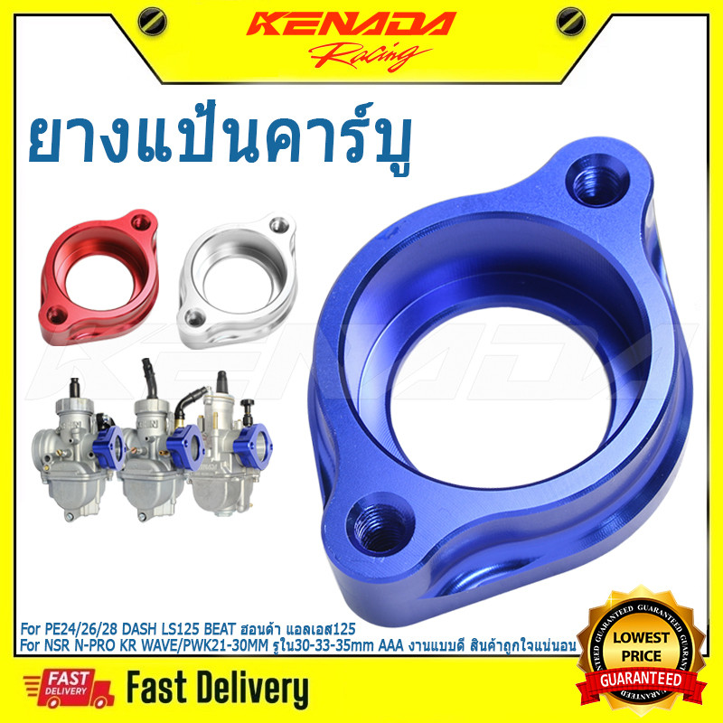 KENADA RACING แป้นคาร์บู-มิเนียม CNC PE24/26/28 DASH LS125 BEAT ฮอนด้า แอลเอส125 NSR N-PRO KR WAVE/P