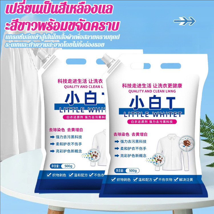 ลอกสีและแก้ไขสีได้อย่างมีประสิทธิภาพ น้ำยาทําความสะอาด น้ำยาซักผ้า ลบสีเหลือง อ่อนนุ่ม ขจัดคราบสกปรกอันทรงพลัง ขจัดน้ำมันและคราบสกปรก สูตรอ่อนโยน ไวท์เทนนิ่ง การดูแลทําความสะอาดเสื้อผ้า ผงซักฟอกเสื้อผ้า ผู้ใช้ที่บ้าน มีประสิทธิภาพ - รูปที่ 6