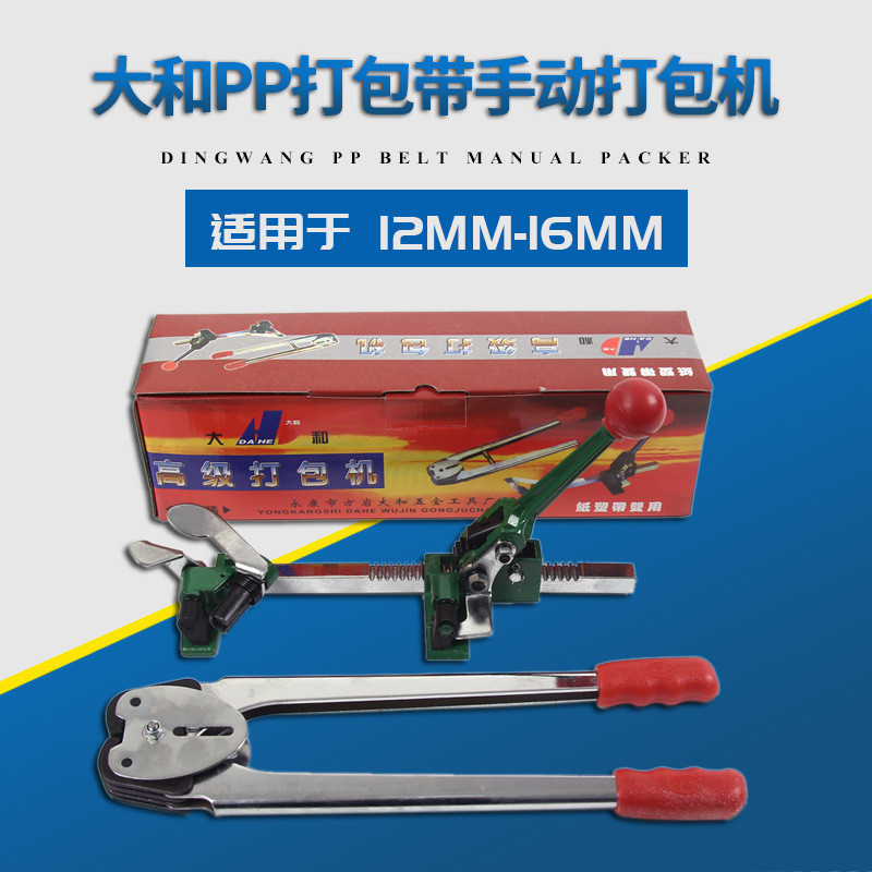 Yamato pp Packing Belt Packing Machine Hand Packing Belt Manual Packing Binding Machine Packing Plie