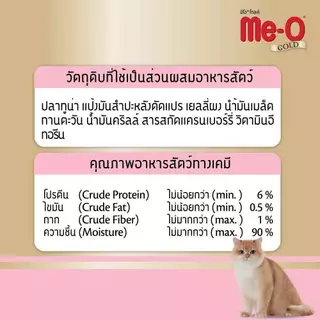คละรส ขนมแมวเลีย Me-O Gold Creamy Treat มีโอ โกลด์ ครีมมี่ ทรีต 4 สูตรปลาทูน่า ขนมแมวเลีย วิตามิน สายตา ภูมิต้านทาน