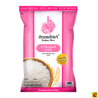 ไก่แจ้ ข้าวหอมมะลิ 100% ขนาด 5 กิโลกรัม