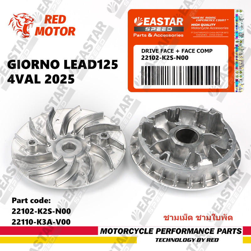 ชามเม็ด ชามใบพัด GIORNO ปี2024, LEAD125 4V ปี2025 (22110-K3A-V00, 22102-K2S-N00) ชามเดิม