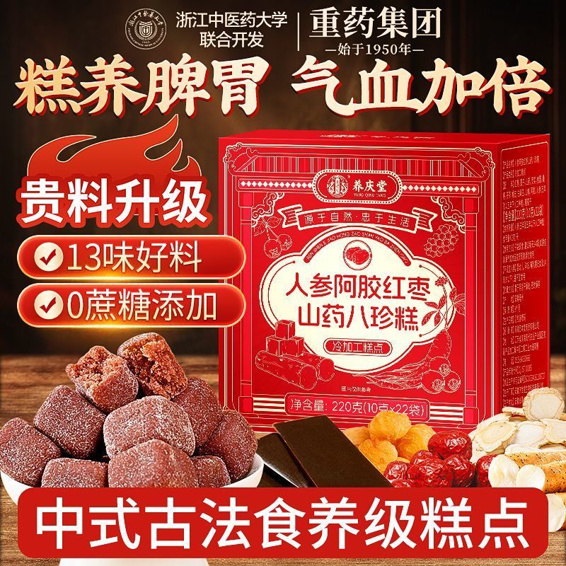 Yam Bazhen เค้กบํารุง Qi Blood Care Spleen ท้องขนมปราศจากน้ําตาล Yam Yam บํารุงโสมโสมโสมเค้กโสม 220g