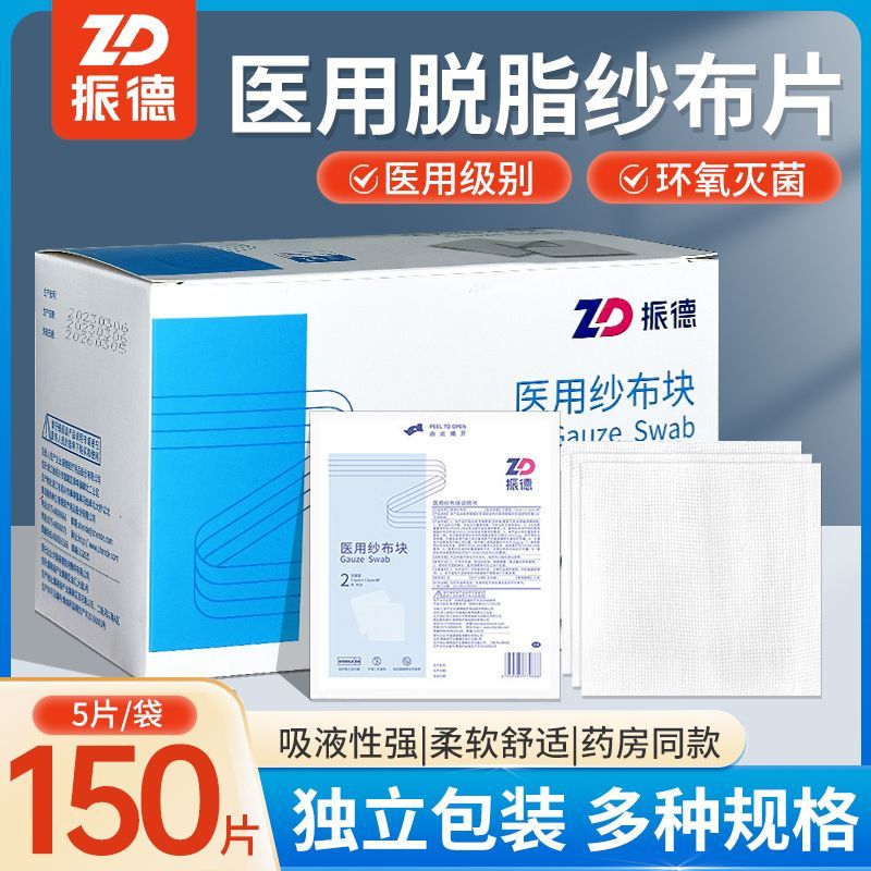 2025 สินค้าใหม่ Zhende Gauze Block Steile Gauze Patch Bandage Wrap Wound Patch Gauze Medical Disinfe