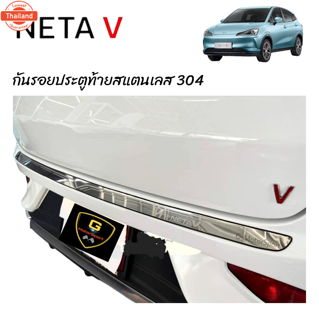 Neta VII ใส่ไม่ได้ กันรอยประตูสแตนเลส304 Neta V year2022-ปัจจุัน netav อุปกรณ์กันรอยneta ของแต่งneta