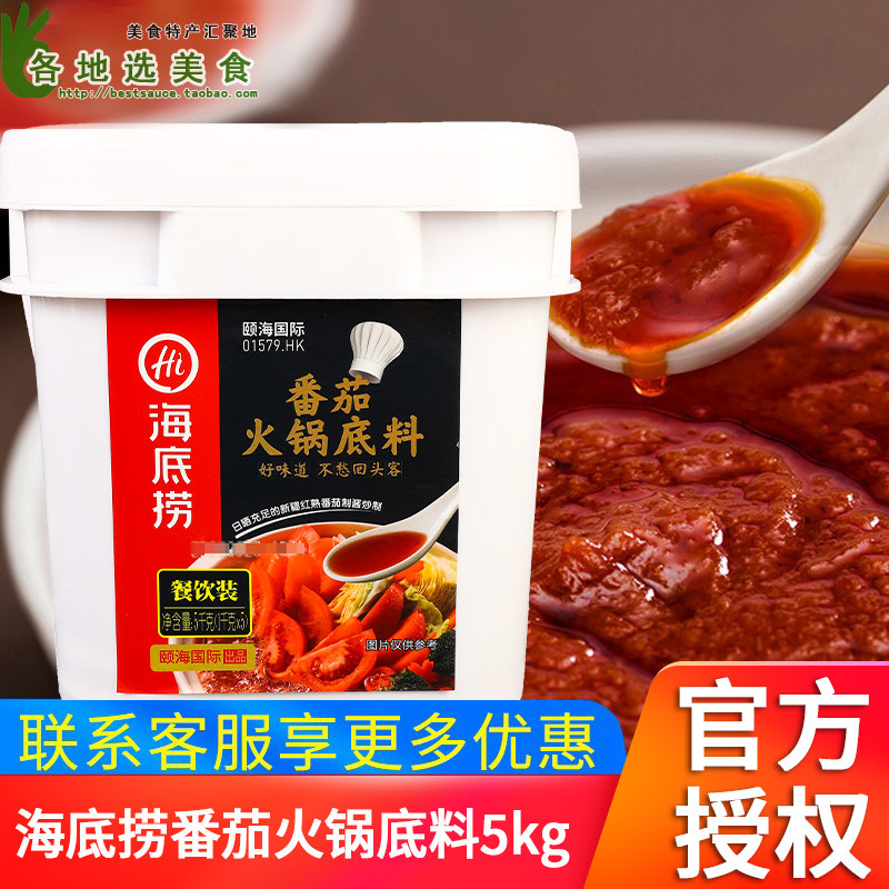ไฮดิเลา มะเขือเทศหม้อไฟฐานปรุงรส5กิโลกรัมจัดเลี้ยงบาร์เรลอาหารสําเร็จรูปไม่เผ็ดหม้อมะเขือเทศเชิงพาณิ