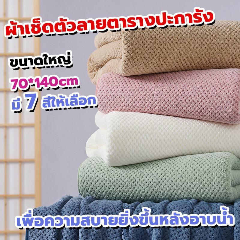 ผ้าขนหนูอาบน้ำ ขนแกะปะการัง ขนาด 70x140 ซม. หนานุ่ม ซับน้ำดี แห้งเร็ว ใช้ในบ้านได้สวยงาม