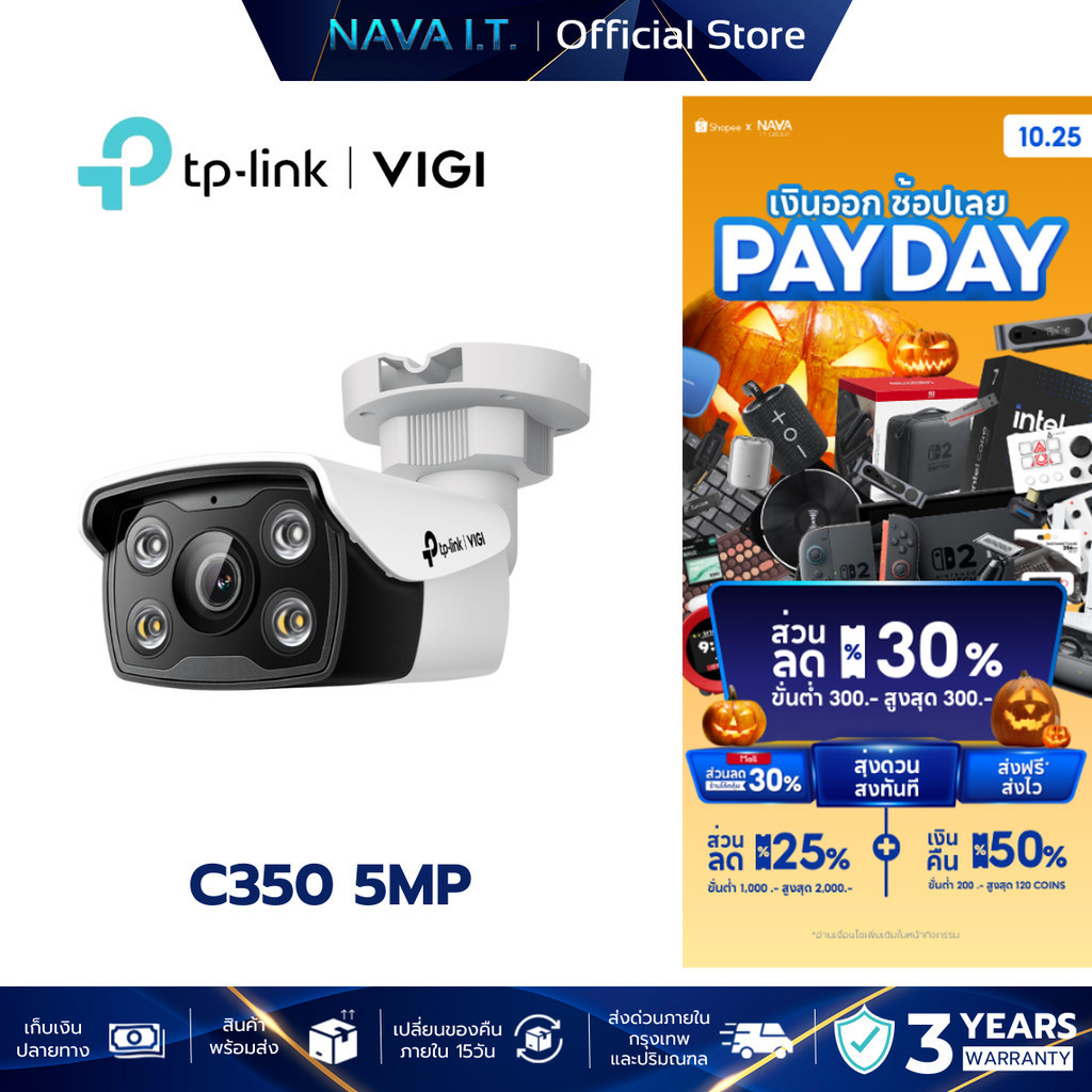 VIGI C350 4MM 5MP FULL-COLOR BULLET NETWORK กล้องวงจรปิด