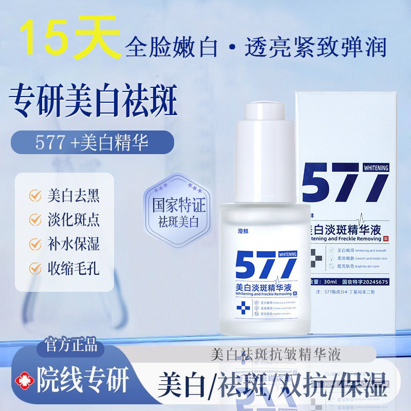 Clear Fresh 577 Whitening Blemish-Fading Serum Fade Spots ลบฝ้ากระ Aging Spots Moisturizing Cream R1