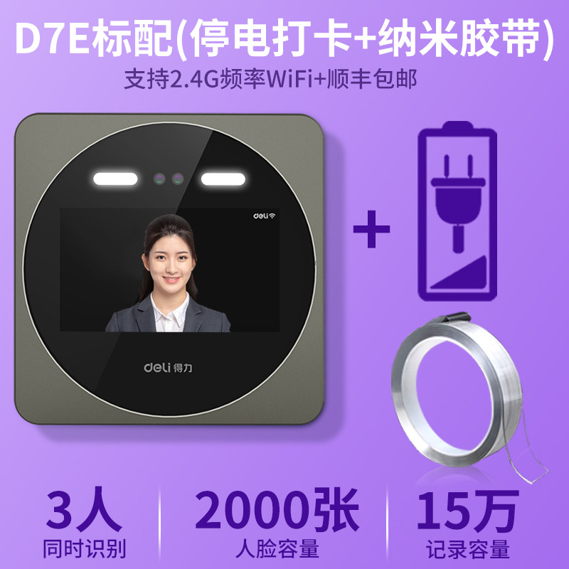 Deli Smart Cloud 5G Face Identification Time Attendance Machine DL-D7S นาฬิกาเครื่องการ์ด Face Brush