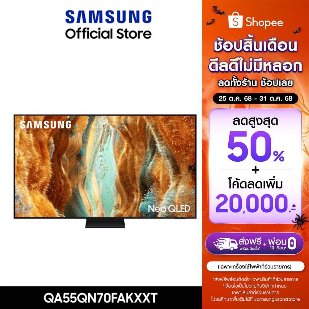 [จัดส่งฟรี] SAMSUNG 55 " NeoQLED QN70F 4K Tizen OS SMART AI TV Mini LED (2025) QN70F Series รุ่นQA55