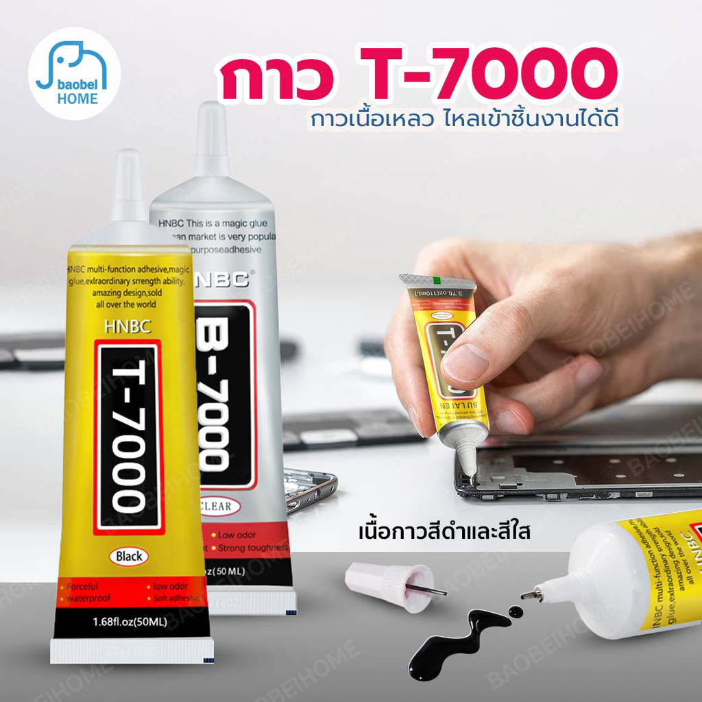 กาว T-7000/B-7000/T-8000 กาวใส ติดหน้าจอ กาวเอนกประสงค์ ซ่อมชิ้นส่วนที่เสียหาย มี 2 ขนาด
