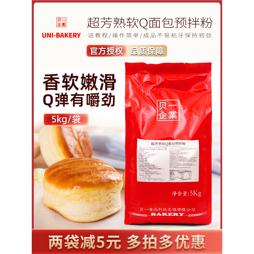 Beiyi Super Fragrant Cooking Soft Q Bread Premix Flour 5kg Super Cooked Toast Bread Baking ส่วนผสม H