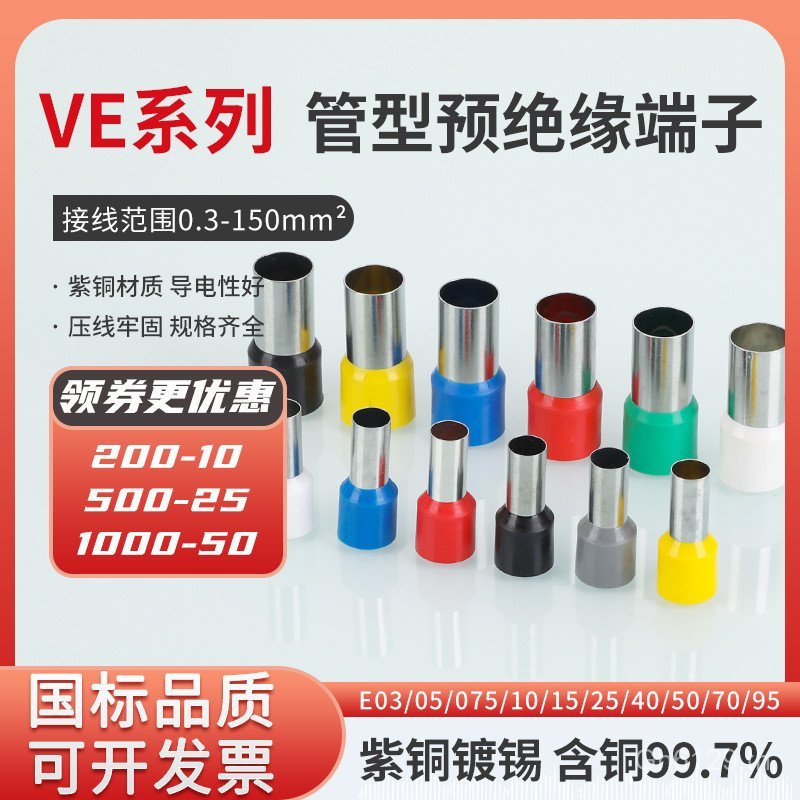 เพียง 1,000 เทอร์มินัลหลอดกดเย็นแบบฉนวนล่วงหน้า E07512 จมูกทองแดงสีแดง VEKT Kaishiton Terminal WX0N