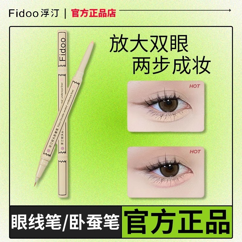 eyeliner อายไลเนอร์ Fidoo Fidoo fidoo อายไลเนอร์สองหัวกันน้ํา Non-Smudge Double-Headed โกหก Silkworm