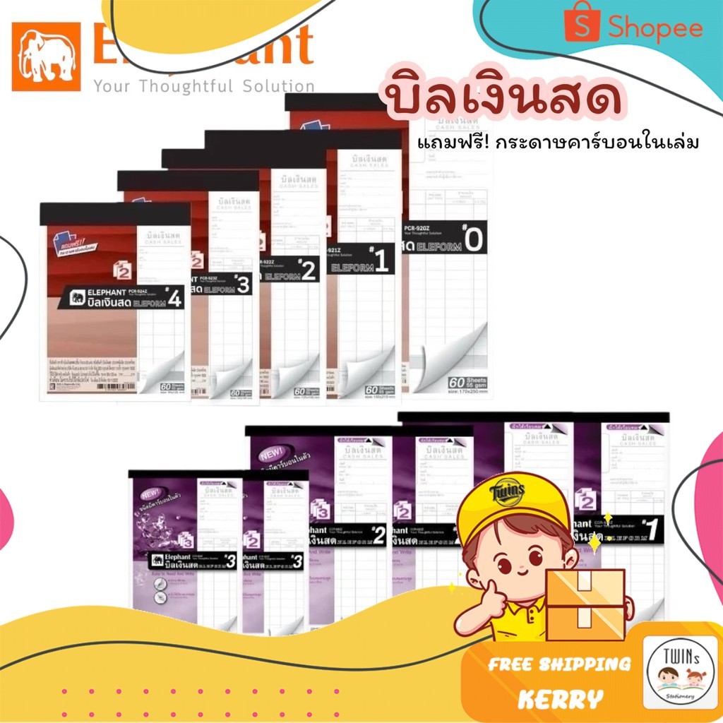 ถูกสุด สมุดบิลเงินสด ตราช้าง Elephant ราคาต่อเล่ม