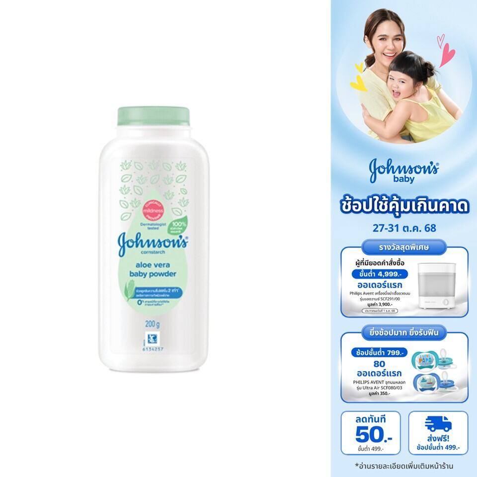 จอห์นสัน แป้งเด็ก คอร์นสตาร์ช อโลเวร่า เบบี้ พาวเดอร์ 200 ก. Johnson's Baby Cornstarch Aloe Vera Pow