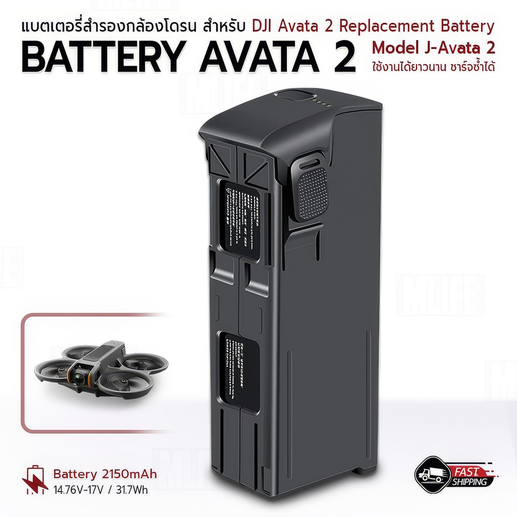 MLIFE - ประกัน 6 เดือน แบตเตอรี่ สำหรับ DJI Avata 2 ความจุ 2150mAh 14.76V 31.7Wh รุ่น J-Avata 2 สำหร