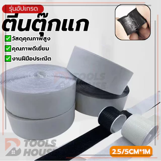 เทปเวลโคร เมจิกเทป ตีนตุ๊กแกแบบมีกาว ไม่ทิ้งคราบตกค้างเมื่อลอกออก สามารถใช้งานได้กับโซฟา, เก้าอี้, เตียง ฯลฯ.