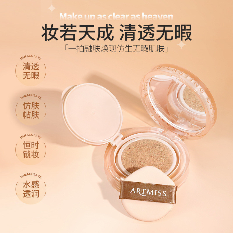 ARTMISS Moisturizing Cushion Cream น้ําหนักเบา Breathable Natural Brightening Moisturizing BB ครีมคอ