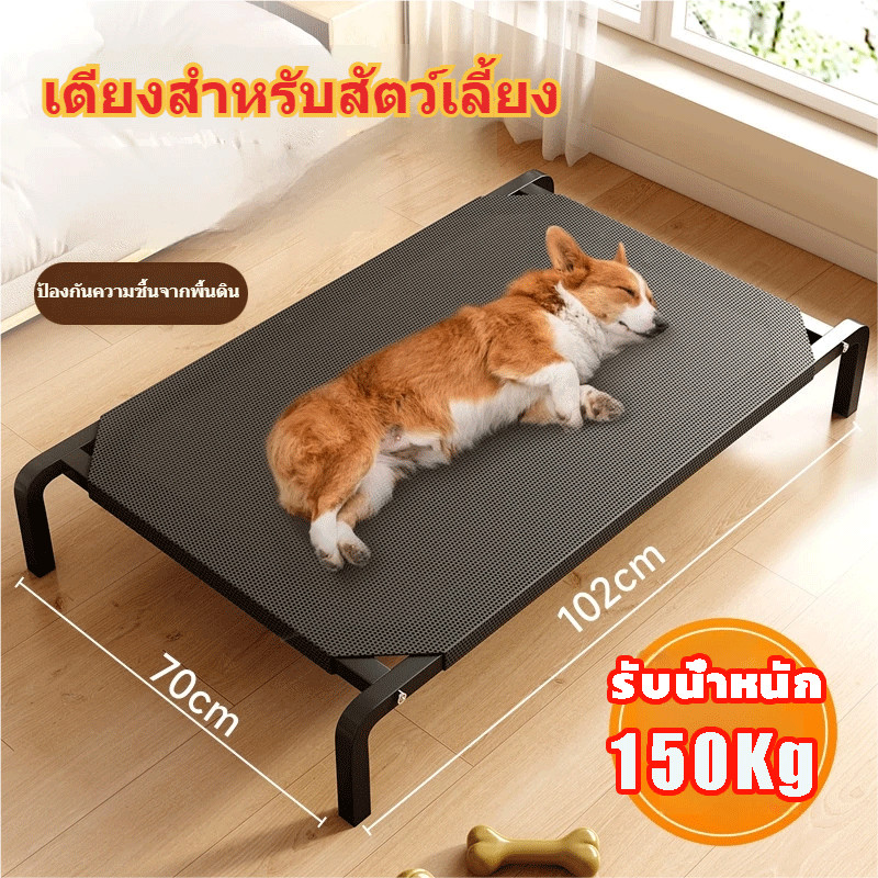 เตียงสัตว์เลี้ยง ที่นอนสัตว์ ผ้าตาข่าย ระบายอากาศ  ป้องกันการกดทับ รับน้ำหนัก 150kg
