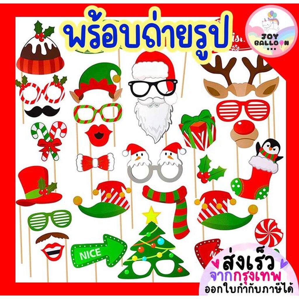 พรอพถ่ายรูปคริสมาส Merry Christmas สินค้าทำจากกระดาษพร้อมไม้ถือ ทั้งชุด 32 ชิ้น ป้ายถ่ายรูป พรอพกระดาษ อุปกรณ์สำหรับง...