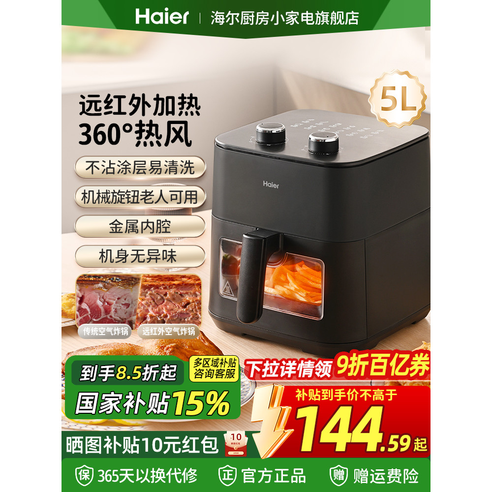 [คําบรรยายของรัฐบาล] Haier Air Fryer ภาพในครัวเรือน Non-Flip หม้อทอดไฟฟ้าความจุขนาดใหญ่ทําอาหาร