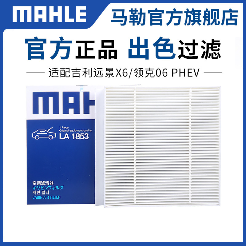 Mahler Single-Effect ตัวกรองเครื่องปรับอากาศเหมาะสําหรับ Geely Vision X6 SUV 1.4T/Collar 06 PHEV Gri