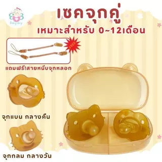 【1แถม1】โปรเซ็ทคู่สุดคุ้ม เซ็ทจุกหมี และ แปรงทำความสะอาดลิ้นซิลิโคน สำหรับเด็กทารก วัยหัดเดิน
