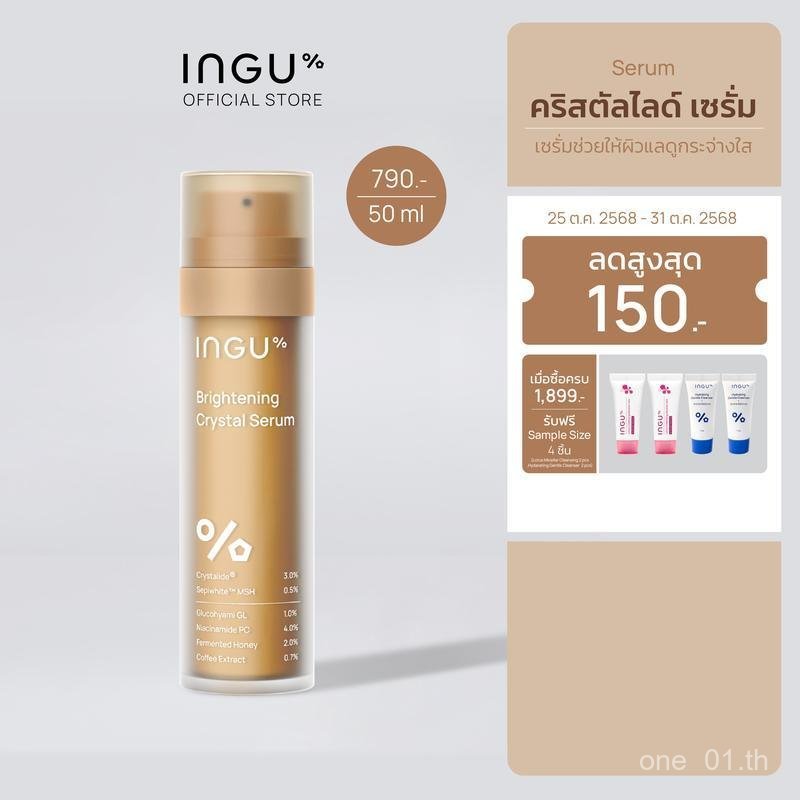 INGU Brightening Crystal Serum เซรั่มบำรุงผิวหน้า ลดเลือนจุดด่างดำ