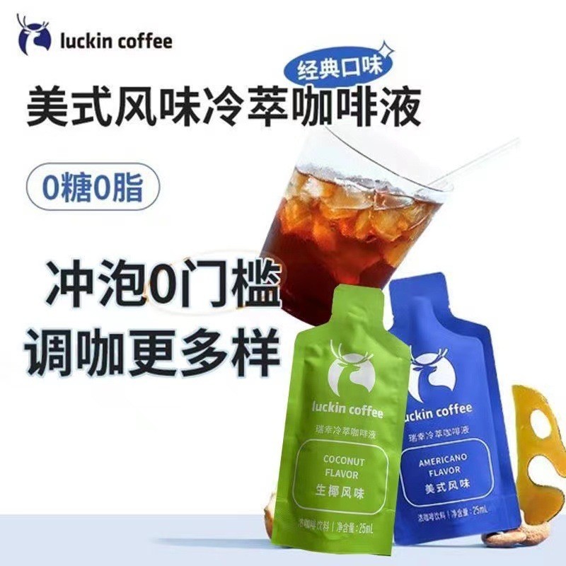 Ru Xing Coffee Cold Brew Coffee Liquid Instant Strong American Espresso Black Coffee Hazelnut Raw Co