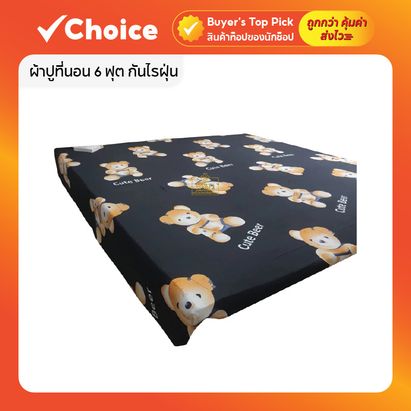 ผ้าปูที่นอน ขนาด 3.5/5/6 ฟุต กันไรฝุ่น เนื้อนุ่มหนาพิเศษ มียางรัดมุม มีให้เลือกหลายสีหลายลาย