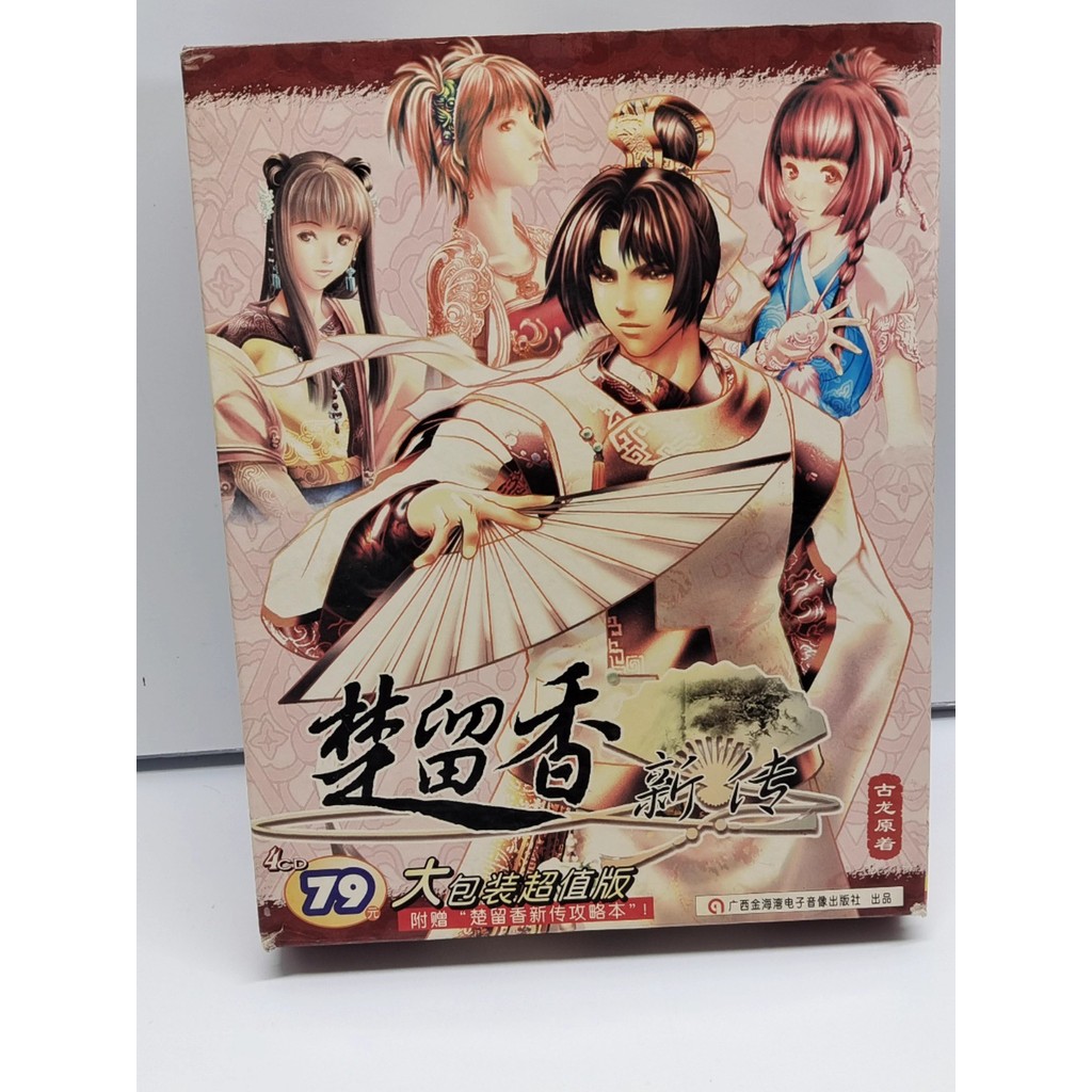 Chu Liuxiang New Legend Big Box Version Game CD PC Boxed Computer Game CD Only 1 Set