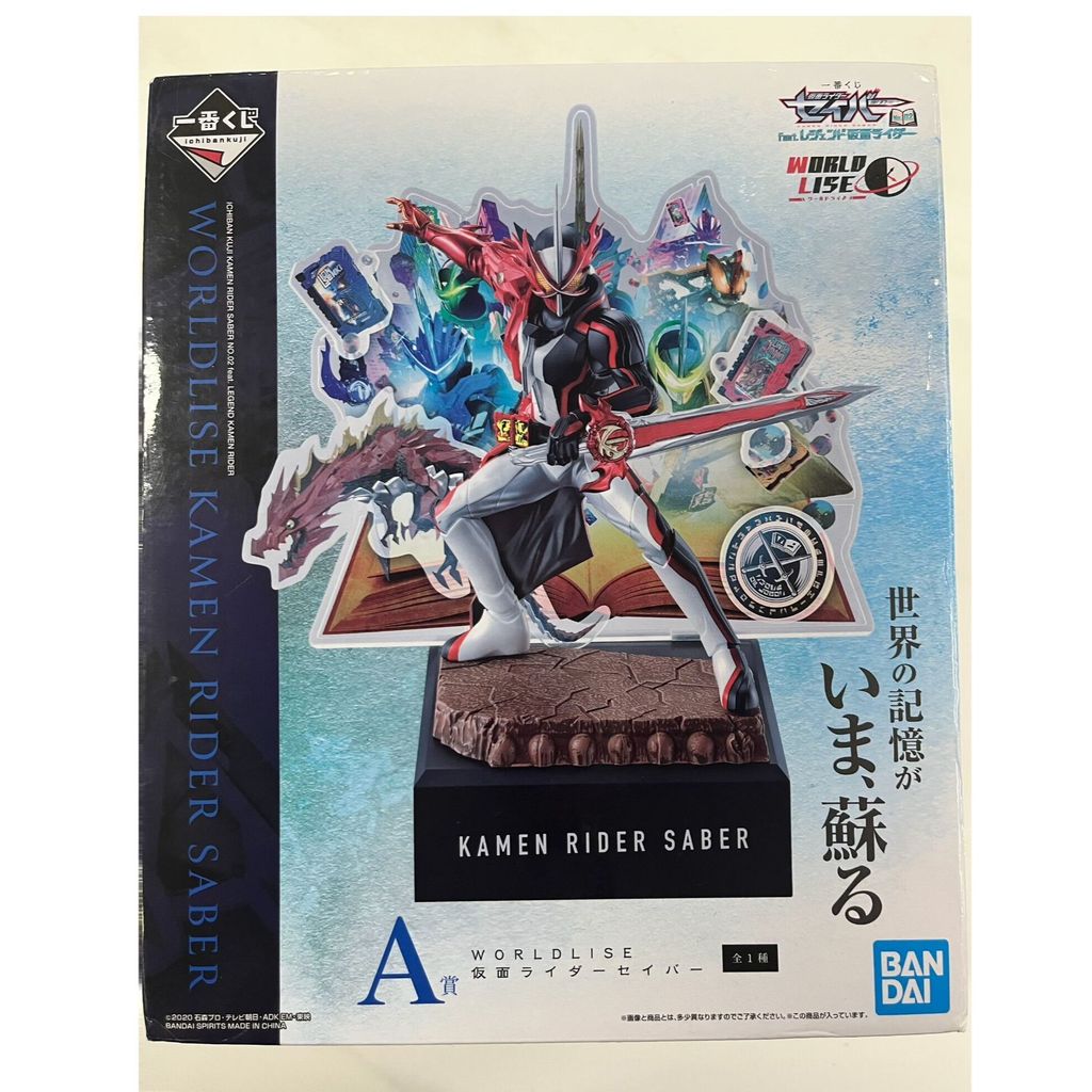 [Bandai] Kamen Rider Saber Ichiban Reward A Reward Figure
