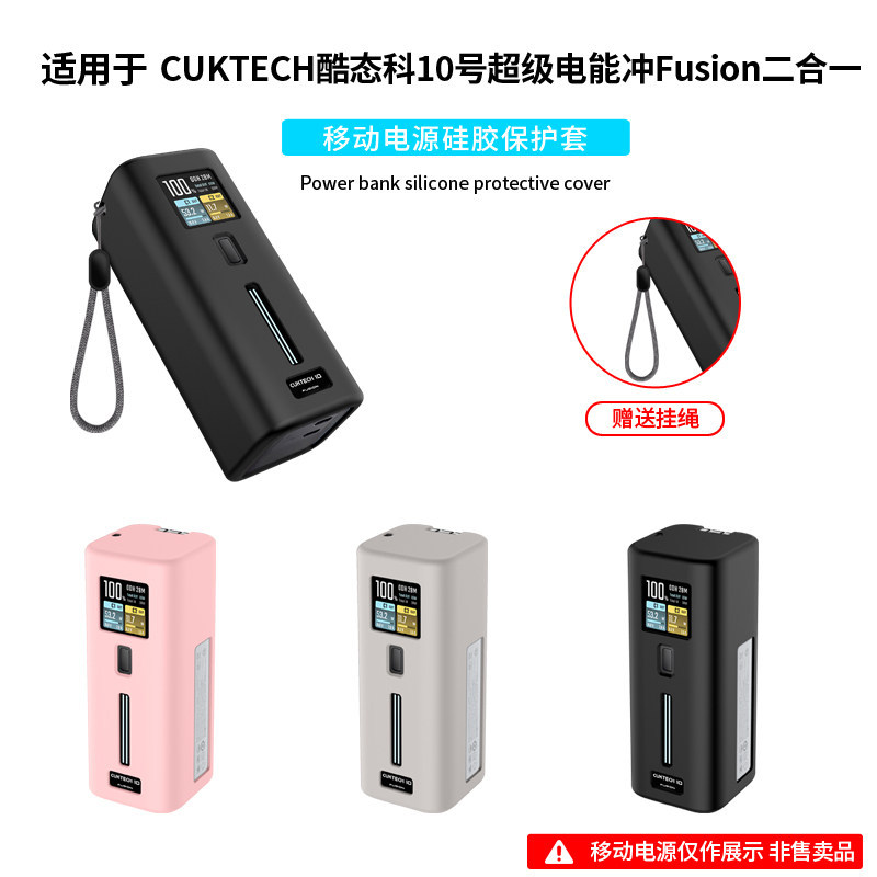 เหมาะสําหรับ CUKTECH CUKTECH หมายเลข 10 เครื่องชาร์จพลังงานไฟฟ้า Fusion เคสป้องกัน Two-in-One 67W Ga