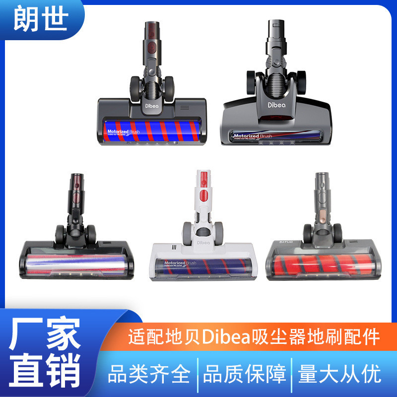 เหมาะสําหรับหัวดูด Dibea Dibea D008pro/F8/F20max/FS006/FS007 อุปกรณ์เสริมแปรงพื้นเครื่องดูดฝุ่น