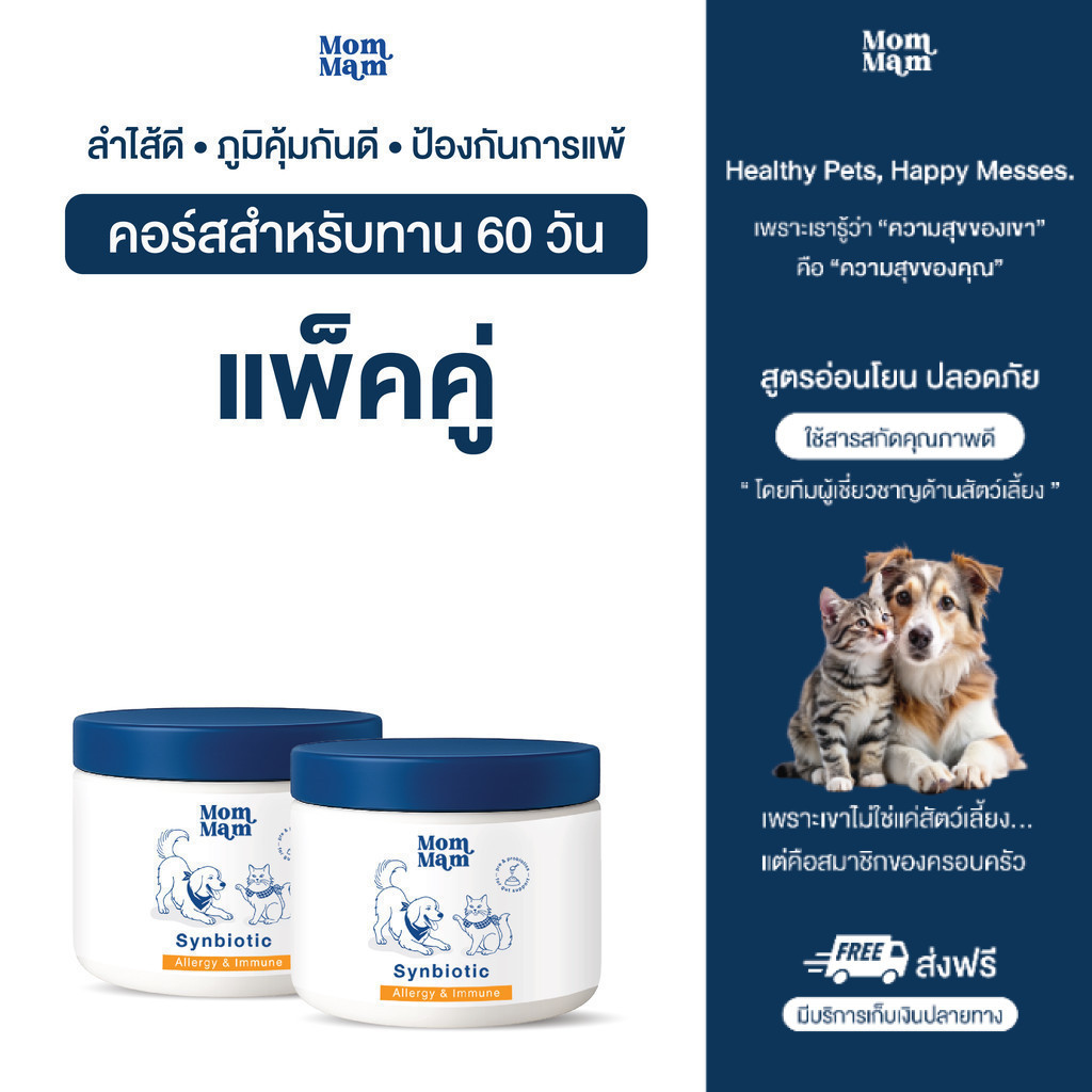 [1 แถม1] Mommam ผงโรยโปรไบโอติก+พรีไบโอติก สุนัขและแมว ขับถ่ายดี เสริมภูมิ ลดแพ้ - มอมแมม