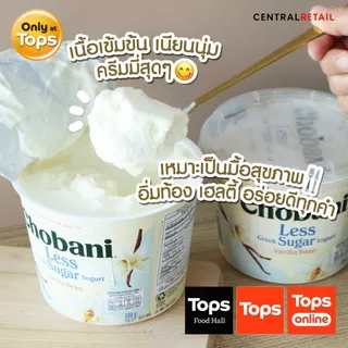 โชบานิกรีกโยเกิร์ตวานิลลาบีน 680กรัม Chobani Greek Yogurt Vanilla Bean 680g. [หมายเลขบาร์โค้ด 9310653105931]