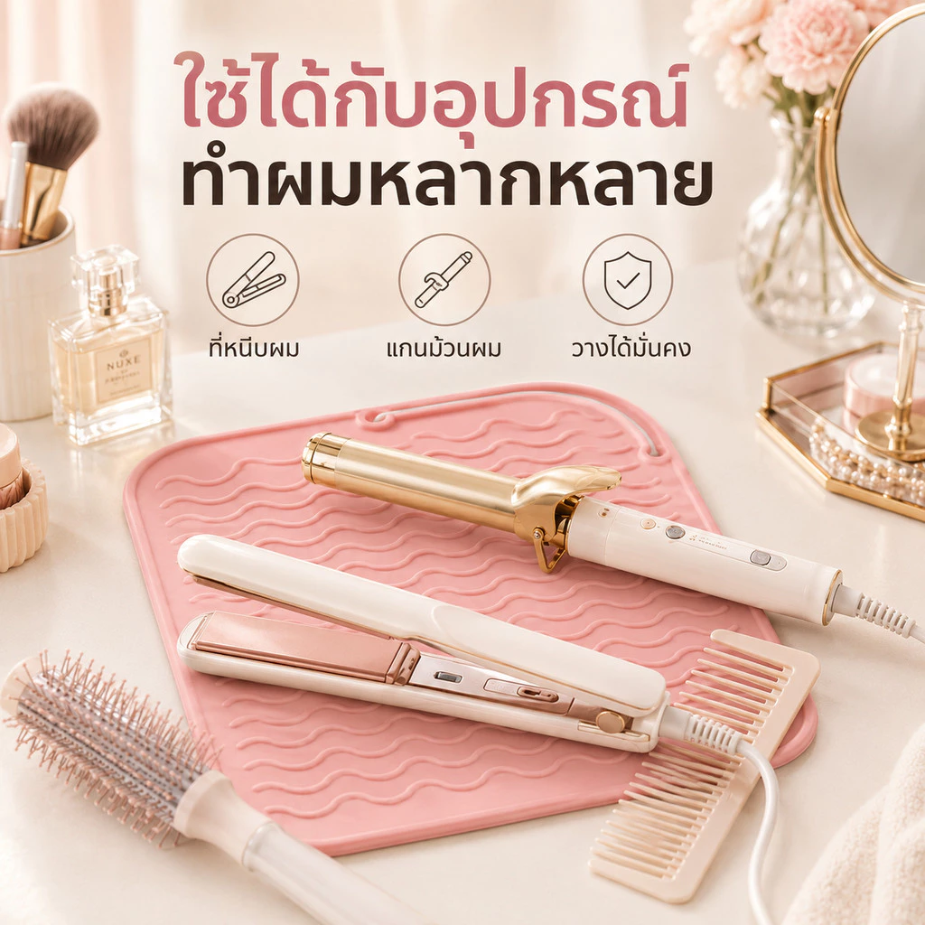 แผ่นรองกันความร้อนที่ม้วนผม แผ่นซิลิโคนวางที่หนีบผม แบบพกพา ม้วนเก็บได้ ซิลิโคนรองที่หนีบผม กันความร้อน