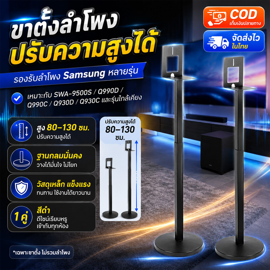 ขาตั้งลำโพง Samsung Q990F Q990D Q930B 9500S ขาตั้งลำโพงเซอร์ราวด์ ปรับระดับได้ ซ่อนสายได้ ขาสอดใต้โซ