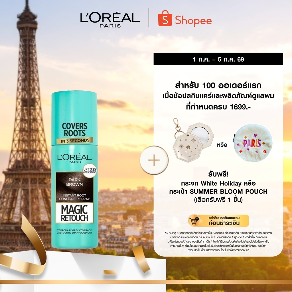 ลอรีอัล ปารีส L'Oreal Paris Magic Retouch 75ml สเปรย์ปกปิดผมขาวแบบชั่วคราว แนบสนิท แห้งไว ติดทน ไม่เลอะ