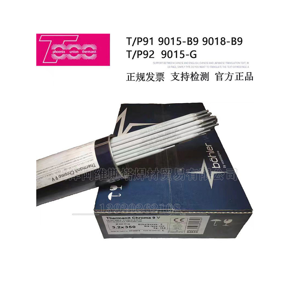 蒂森Termanit Chromo 9 V คาลิเปอร์แถบE9015-B9/T91/P91/E9015-G/P92条