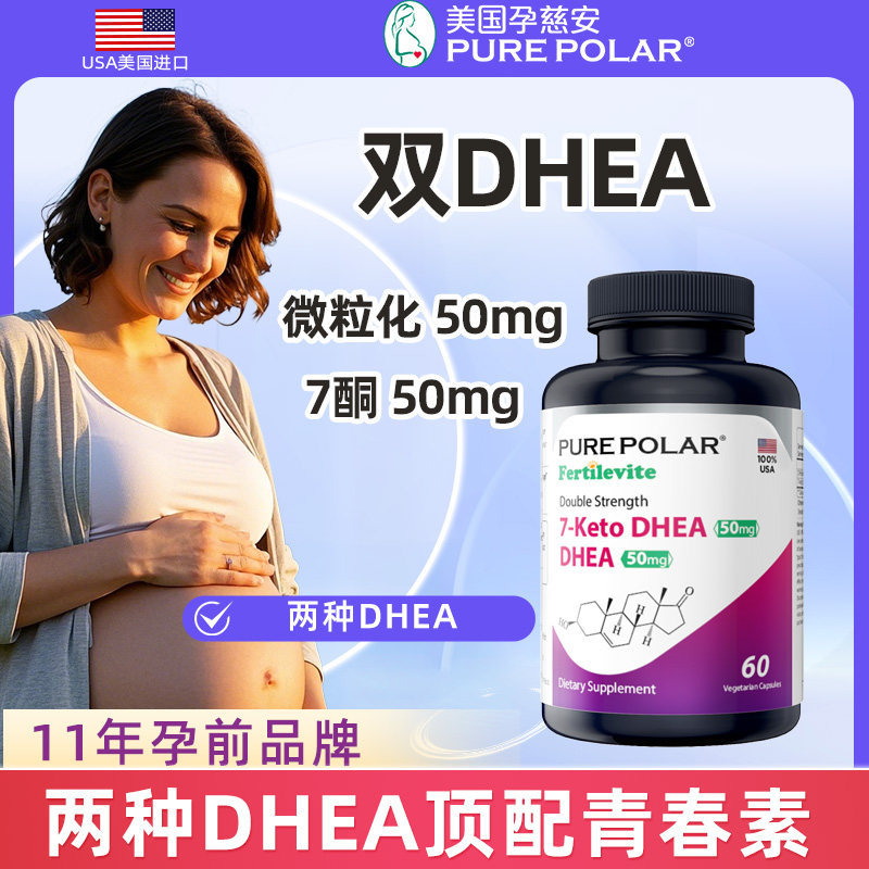 双DHEA青春素微粒加化7คีโต美国PURE POLAR allowance 50mg100mgDual DHEA youth ปัจจัยไมครอนบวกเจ็ดคีโตน 720260701