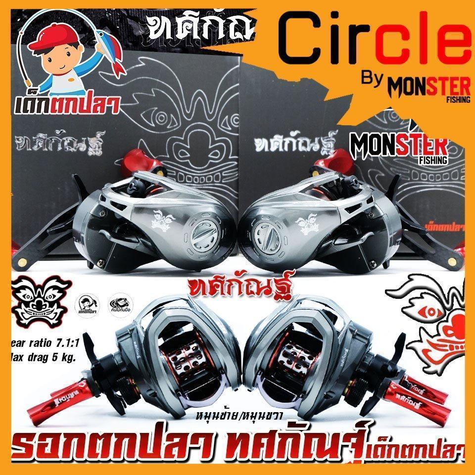 【SALE】รอกตกปลา รอกหยดน้ำ ทศกัณฐ์ รอบ 7.1:1 by เด็กตกปลา ค่าย คันไม้คันมือ (มีทั้งหมุนซ้ายและหมุนขวา)