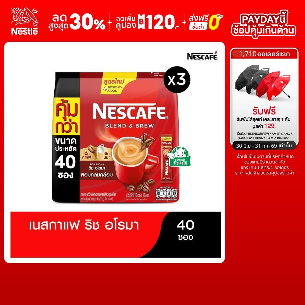 NESCAFÉ Blend & Brew Rich Aroma 3in1 Coffee เนสกาแฟ เบลนด์ แอนด์ บรู ริช อโรมา กาแฟ 3อิน1 40 ซอง (แพ็ค 3 ถุง) NESCAFE