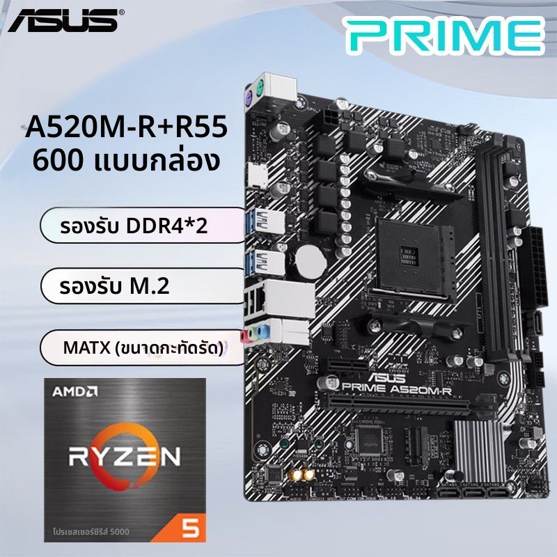 ชุดเมนบอร์ด+CPU ASUS A520M-R กล่องแท้ AMD R5 5600 รองรับแรม DDR4 ซ็อกเก็ต AM4 สำหรับประกอบคอมทำงานแล