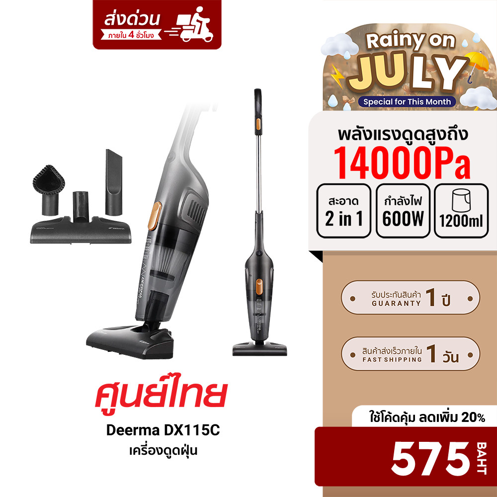 [ลดเหลือ 575] Deerma DX115C / DX118C เครี่องดูดฝุ่นในบ้าน ถังเก็บฝุ่นความจุขนาดใหญ่ กรองฝุ่น3ชั้น-1Y