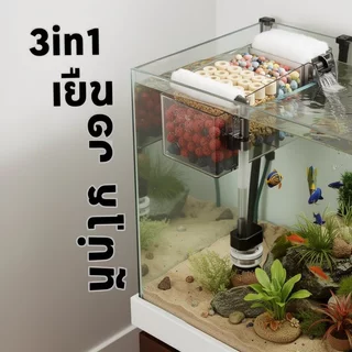 กรองน้ำตู้ปลา กรองแขวน 3in1 เครื่องกรองตู้ปลา น้ำใส เงียบ ประหยัดไฟ เพิ่มออกซิเจน น้ำตก